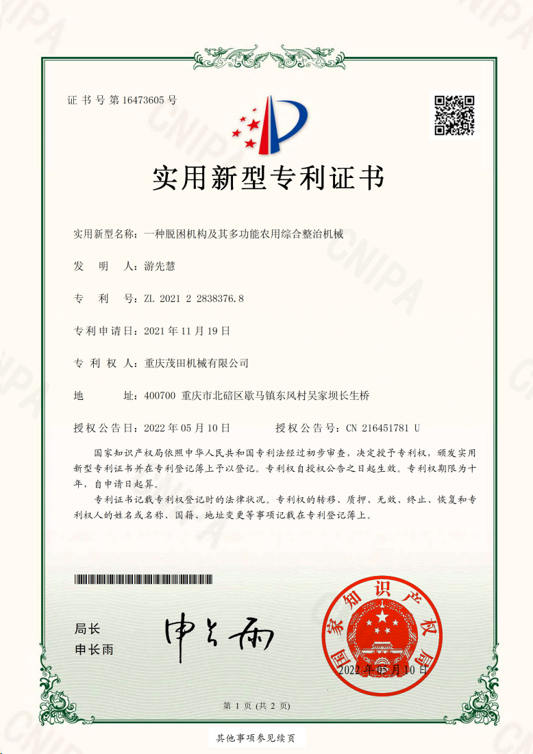 一種脫困機構及其多功能農(nóng)用綜合整治機械
