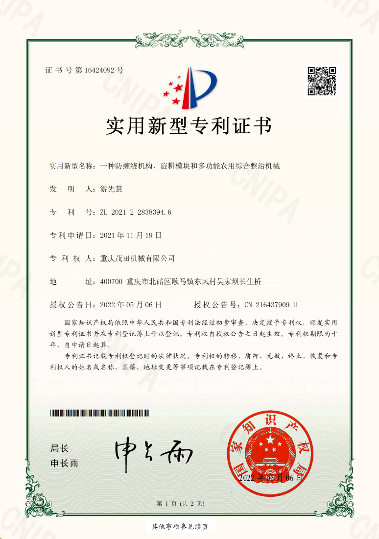一種防纏繞機構、旋耕模塊和多功能農(nóng)用綜合整治機械